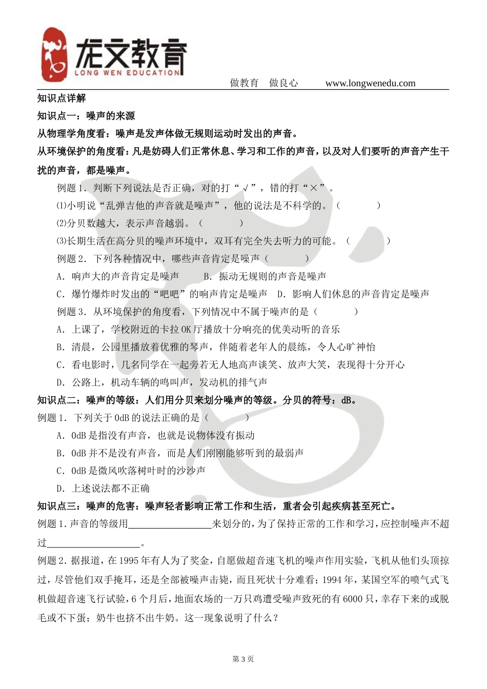 噪音的危害和控制_第3页