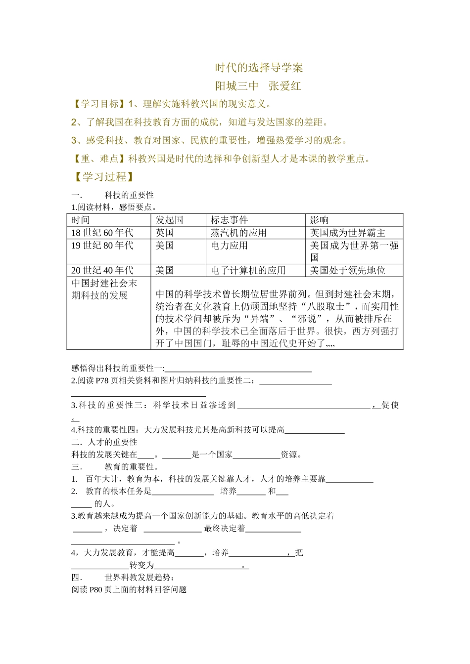 科技的重要性_第1页