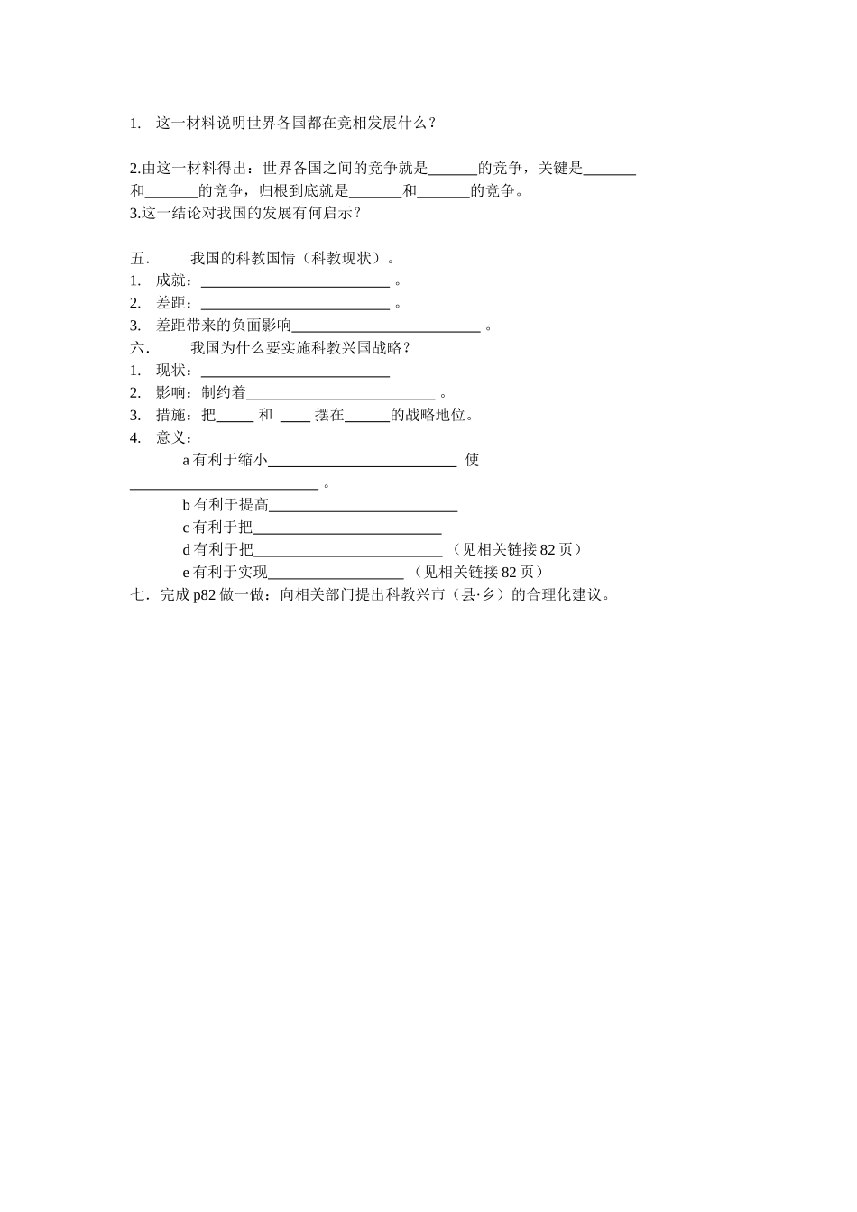 科技的重要性_第2页