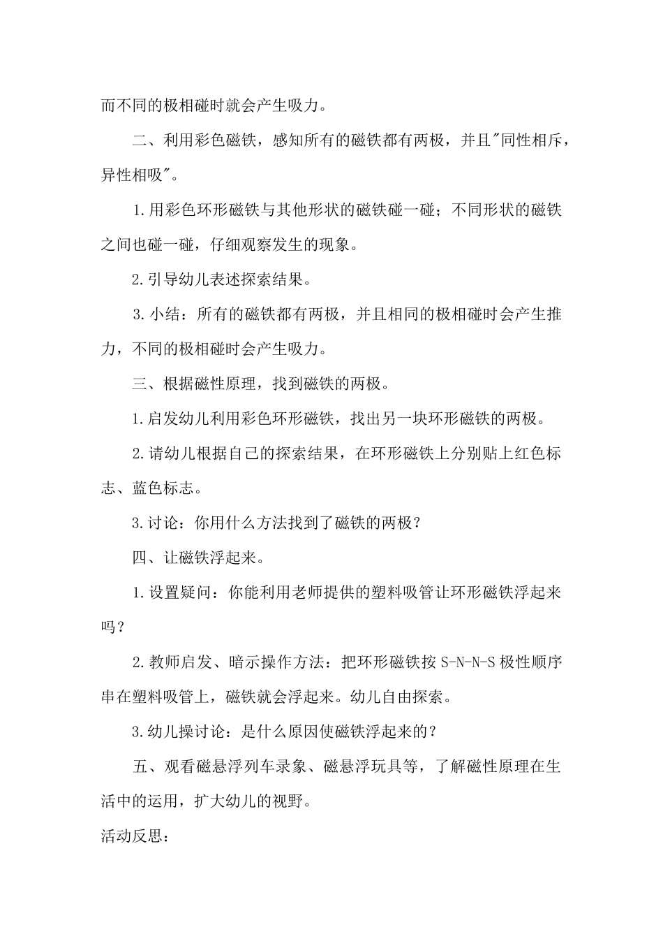 科学：磁铁的秘密_第2页