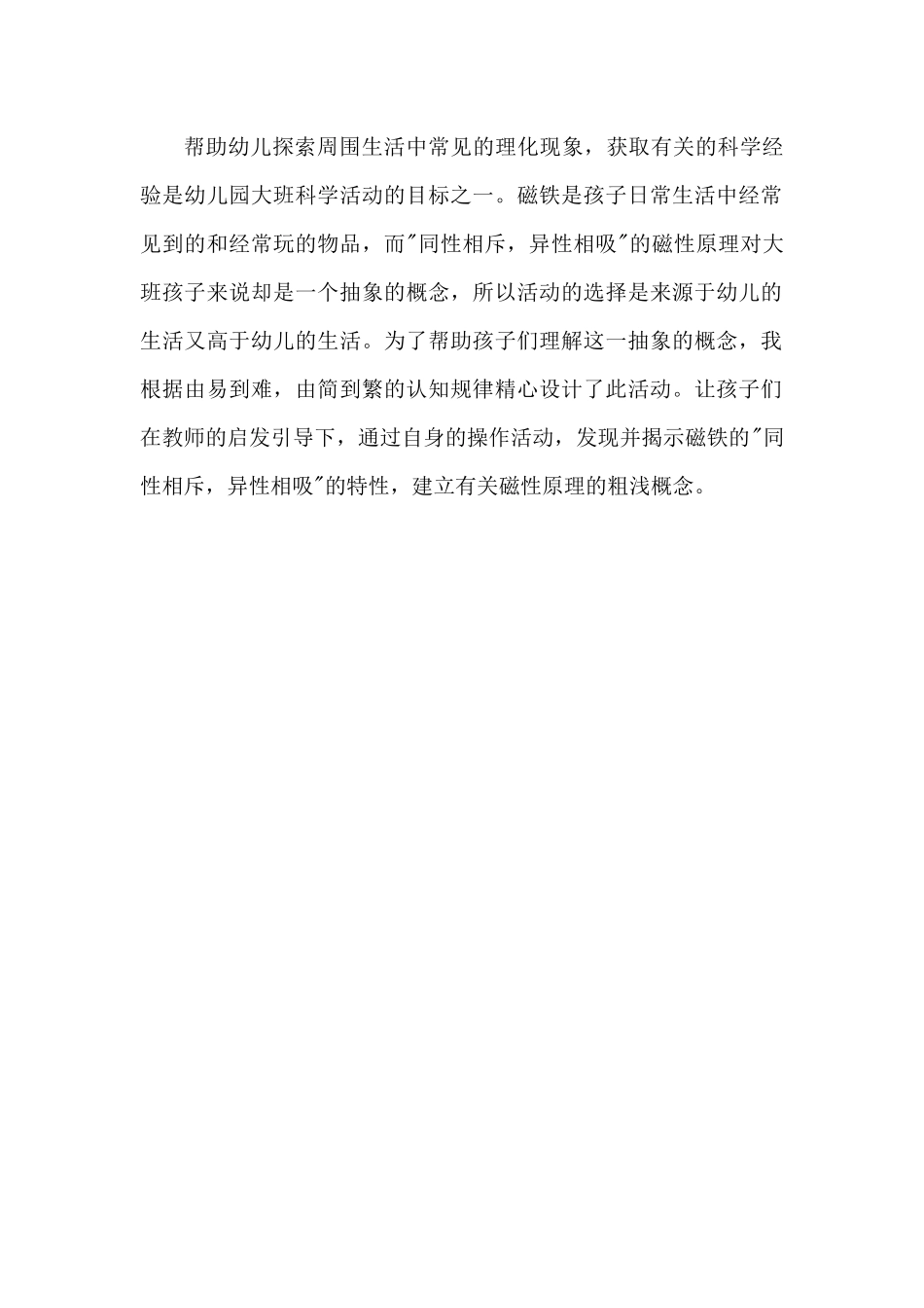 科学：磁铁的秘密_第3页