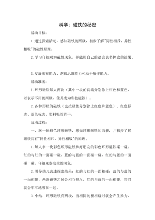 科学：磁铁的秘密