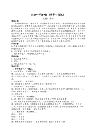 科学：神勇小侦探