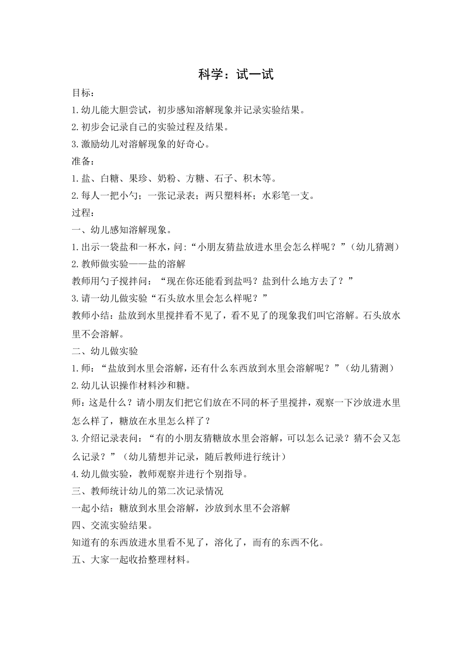科学：试一试_第1页