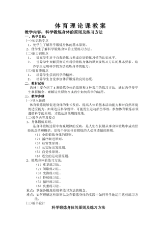 科学锻炼身体的原则及练习方法
