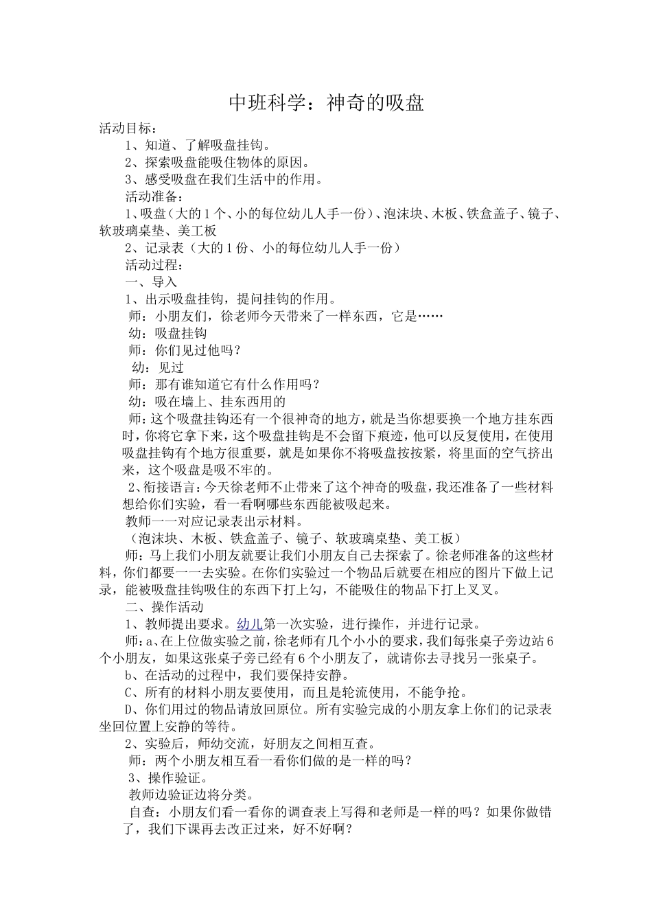 科学：神奇的吸盘_第1页