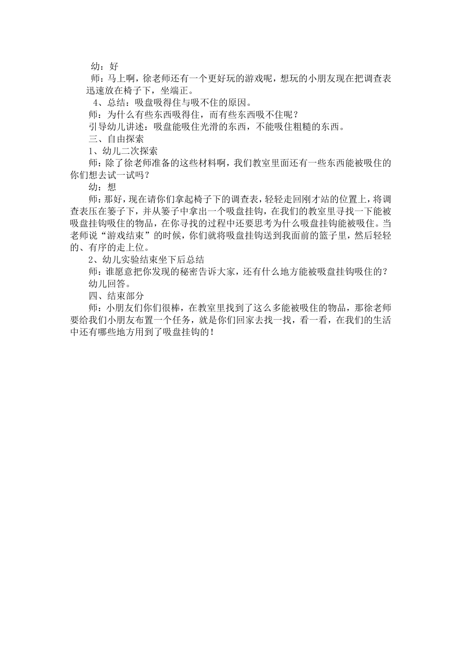 科学：神奇的吸盘_第2页