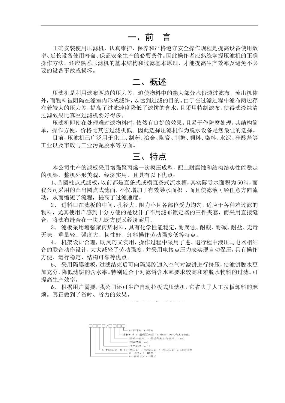 压滤机说明书_第3页