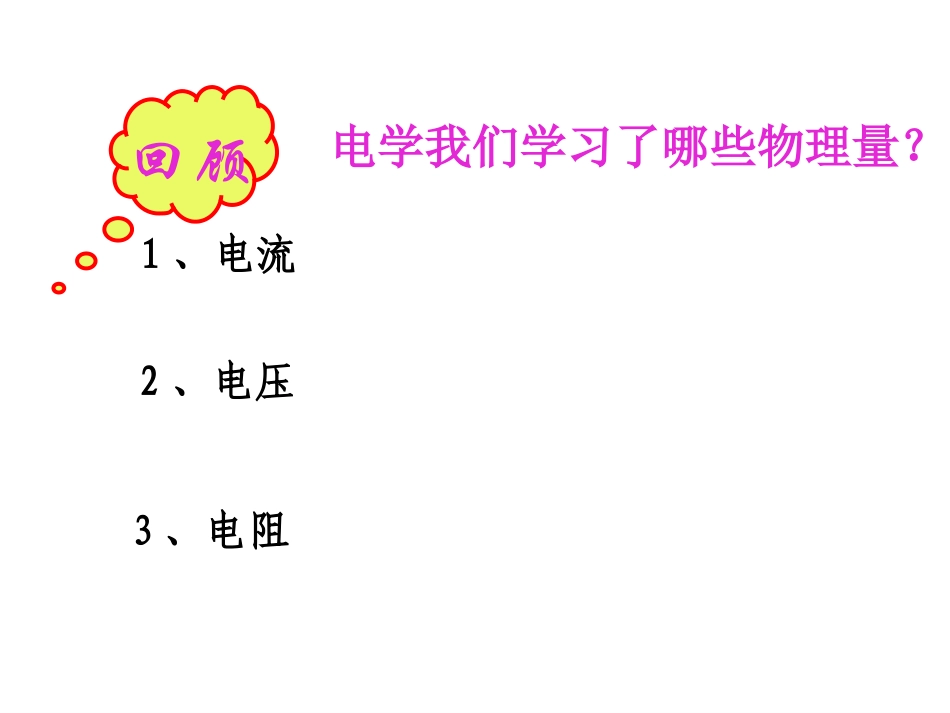 科教版欧姆定律_第2页