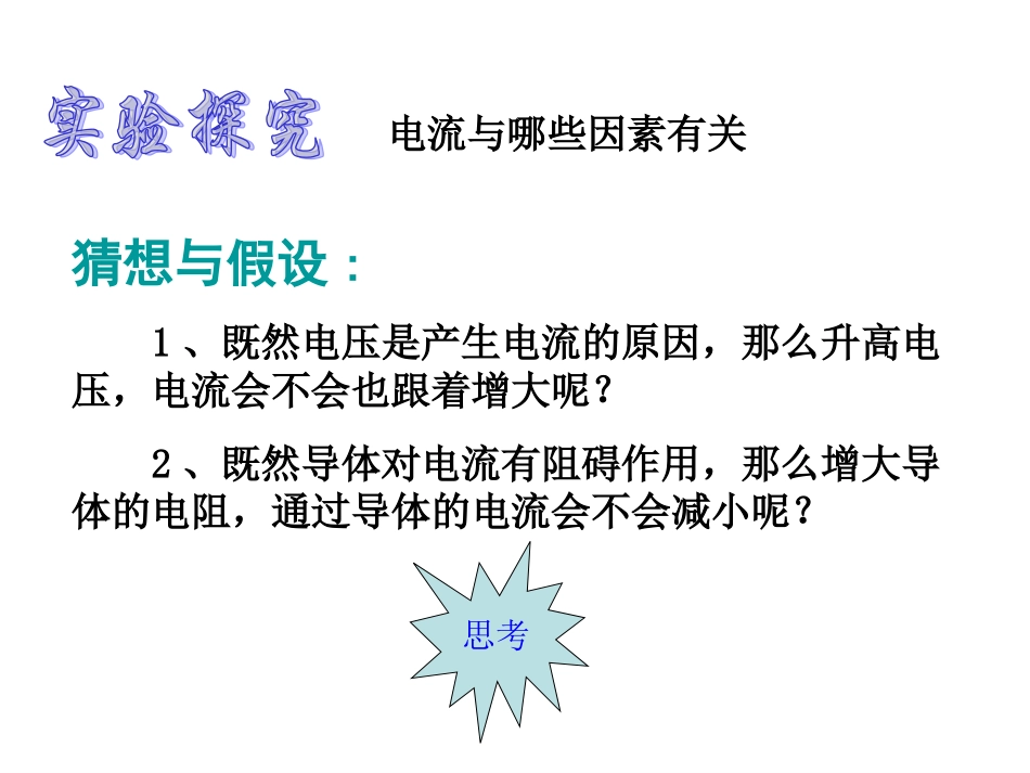 科教版欧姆定律_第3页