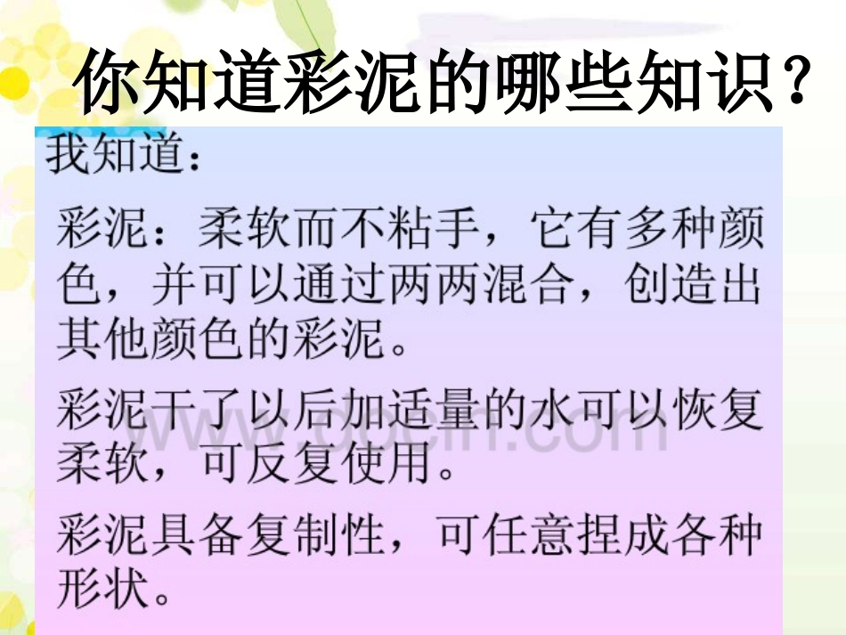 青岛版一年级科学8玩彩泥_第3页