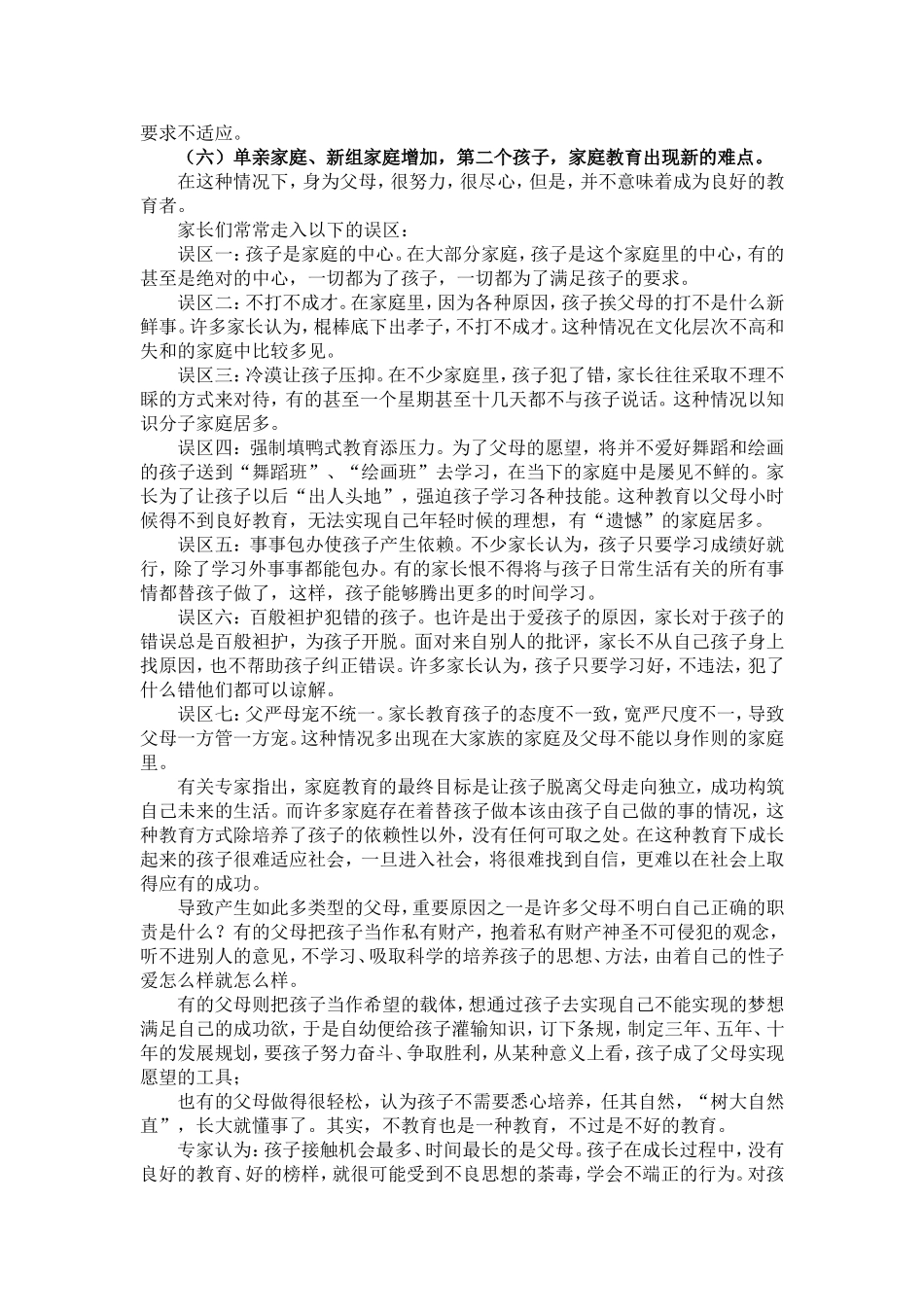 科学育儿做现代家长_第2页