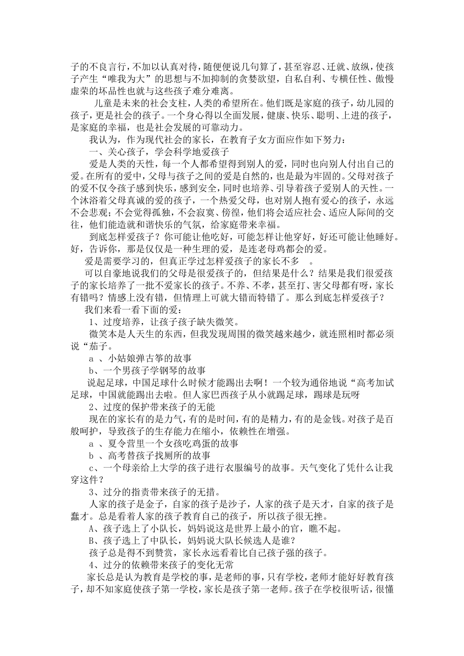 科学育儿做现代家长_第3页