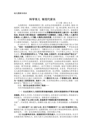 科学育儿做现代家长