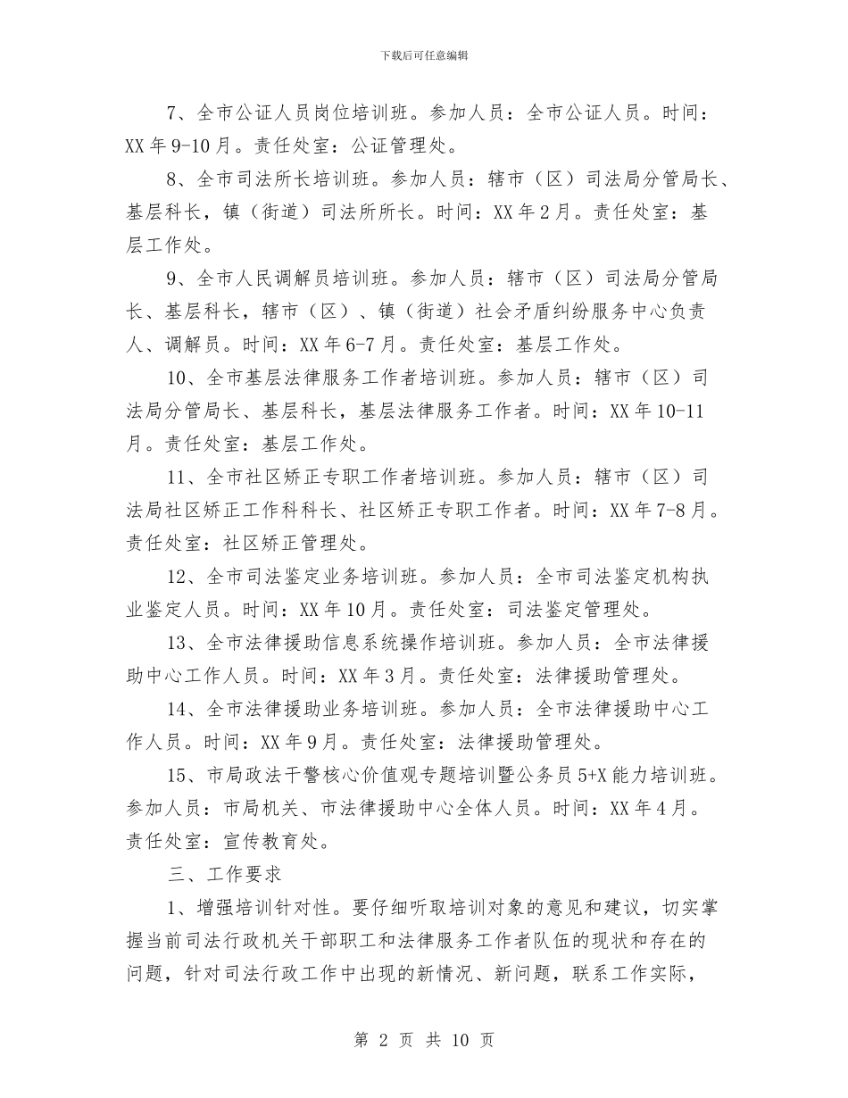 全市司法教育培训工作计划与全市国税年度工作打算汇编_第2页
