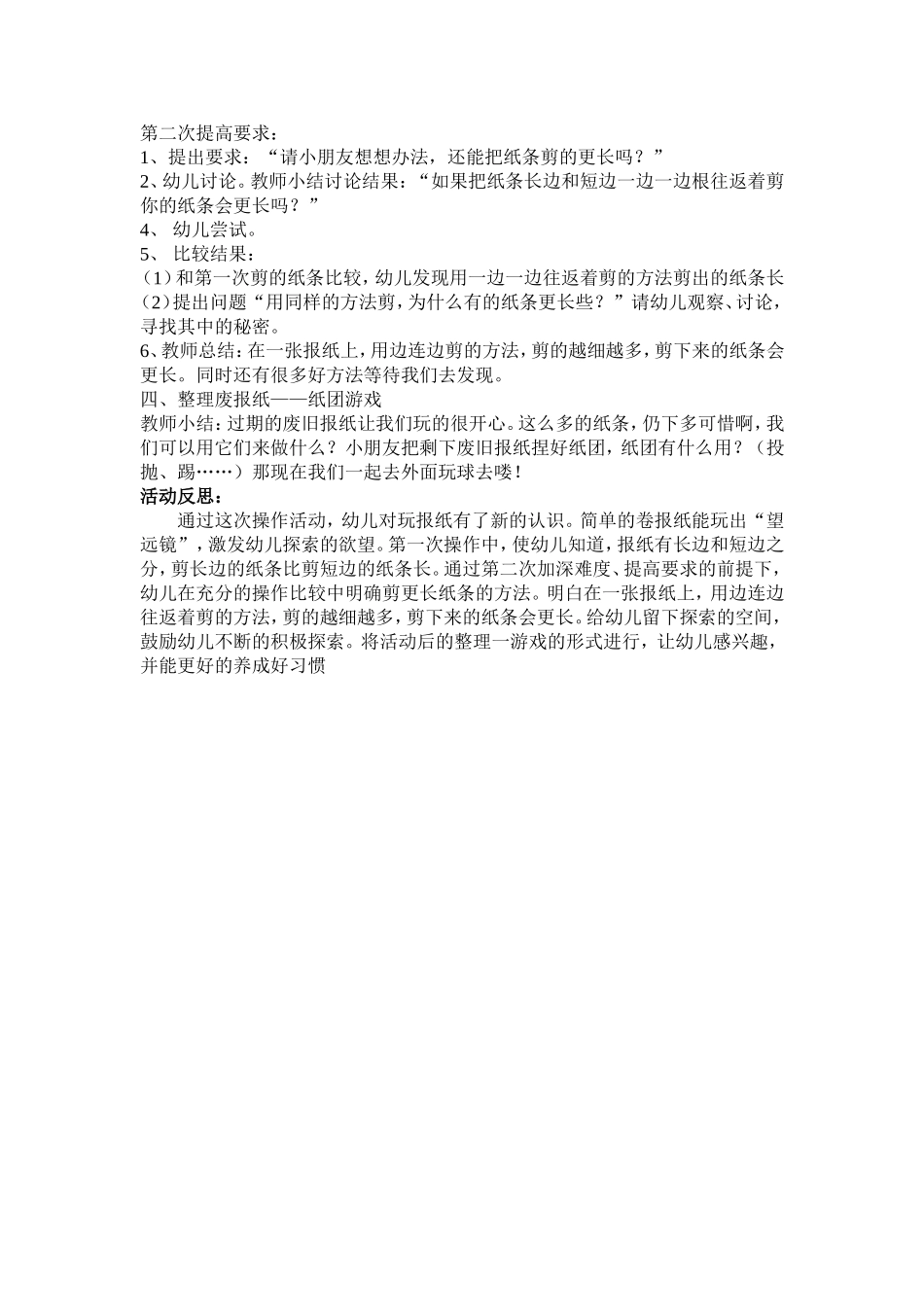 科学活动教案《好玩的报纸》_第2页