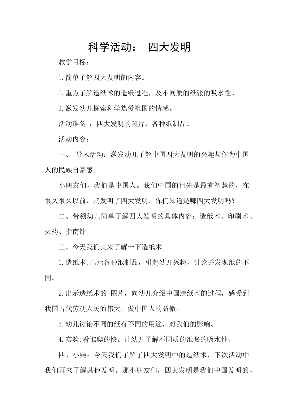 科学活动：四大发明_第1页