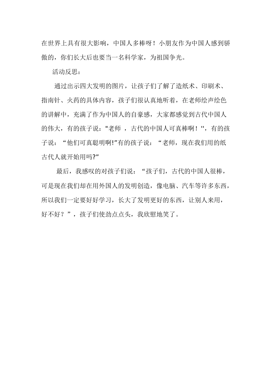 科学活动：四大发明_第2页