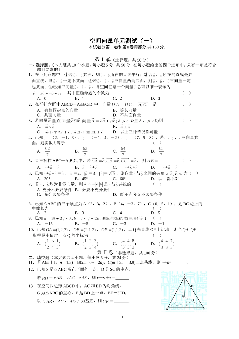 选修2-1空间向量单元测试_第1页