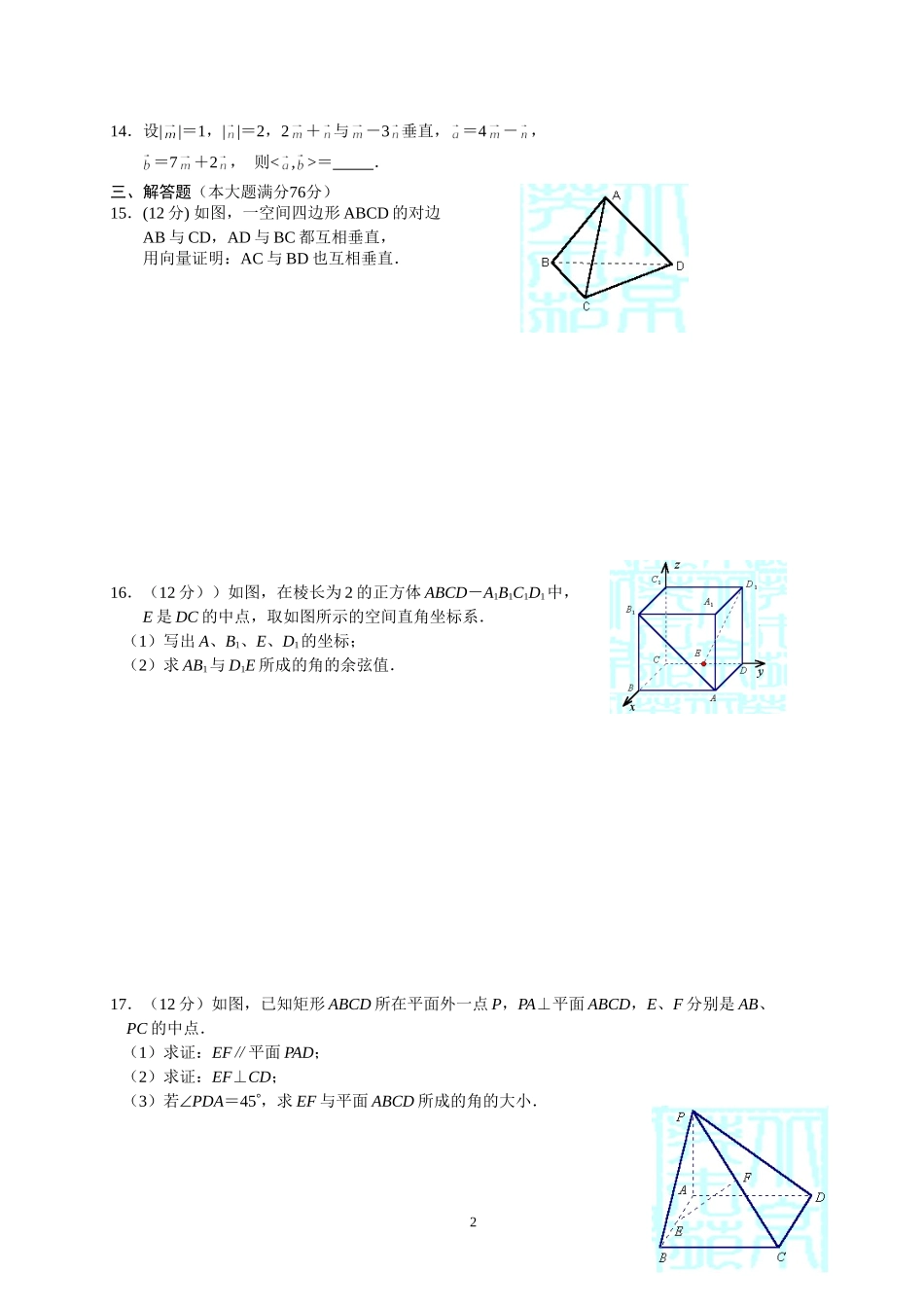选修2-1空间向量单元测试_第2页