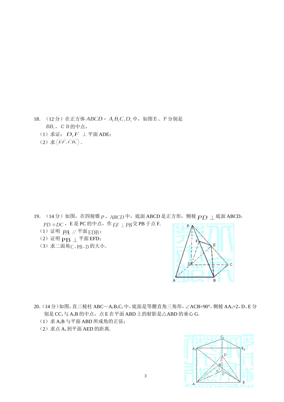 选修2-1空间向量单元测试_第3页