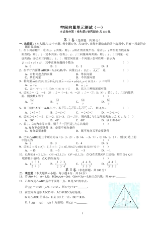 选修2-1空间向量单元测试