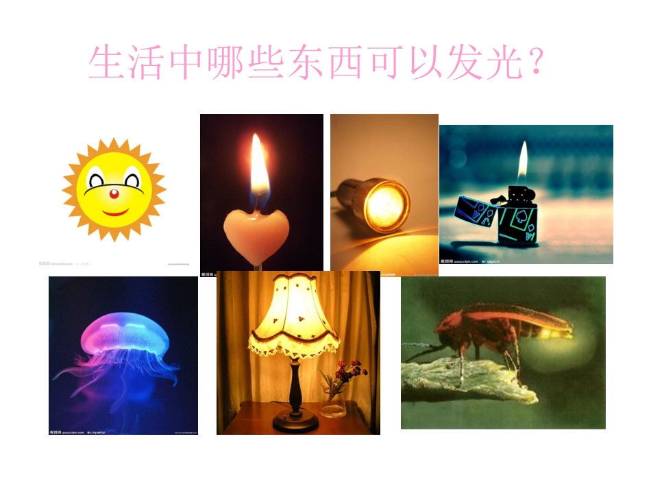 科学活动《明亮的光》_第2页