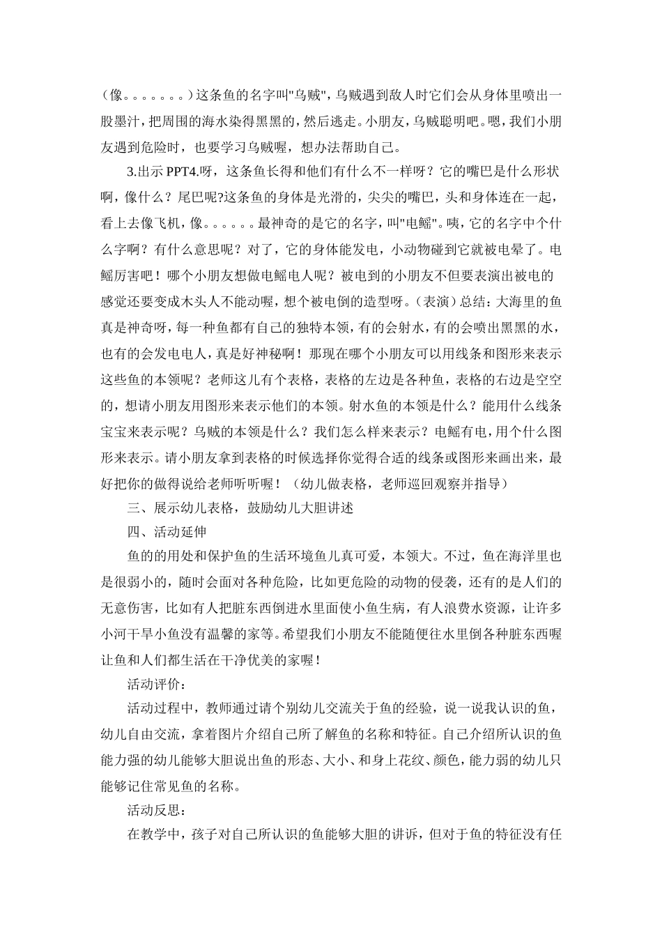 科学教案各种各样的鱼_第2页