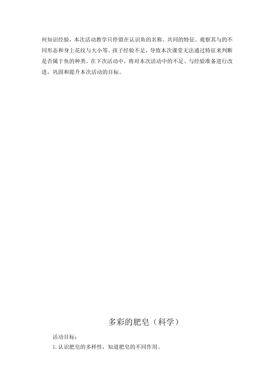 科学教案各种各样的鱼_第3页