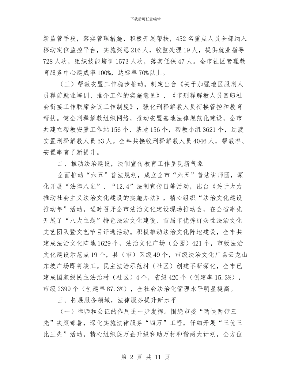 全市司法行政工作总结与全市基层卫生工作要点汇编_第2页