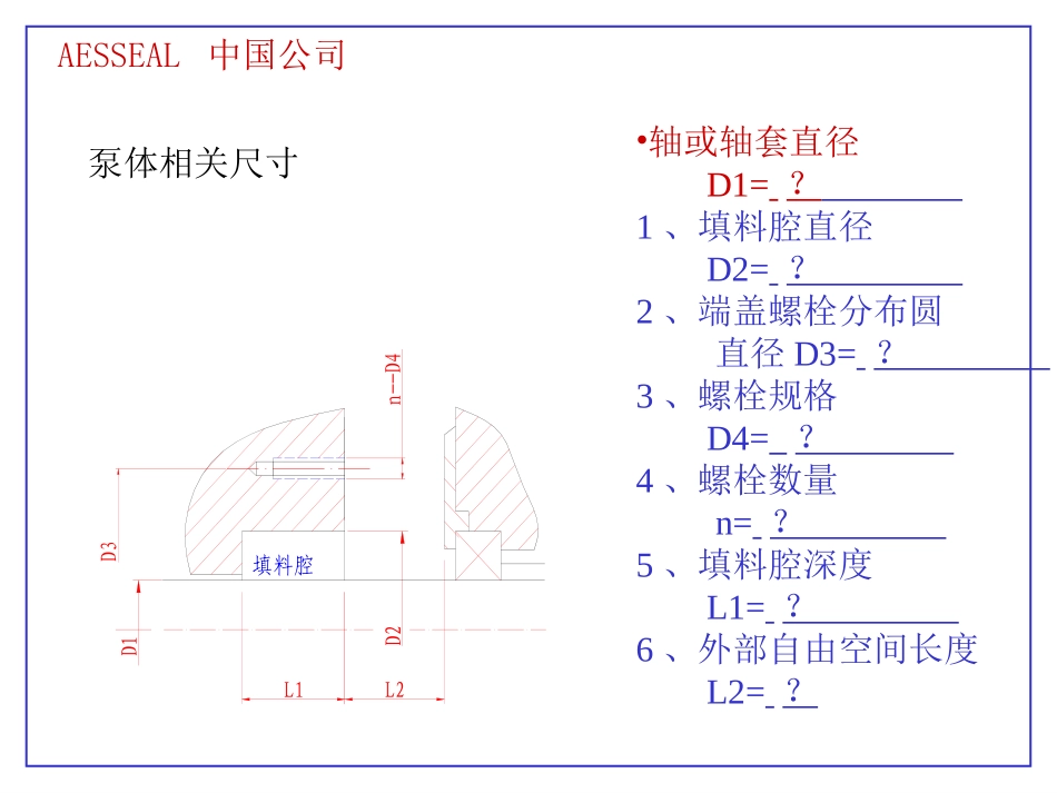 机械密封安装过程演示_第3页