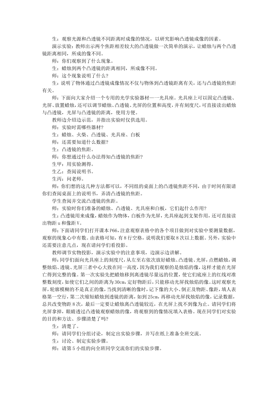 科学探究凸透镜成像教案沪科版八年级全册_第2页