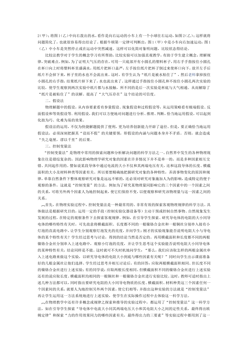 科学方法在初中物理教学中的应用_第2页