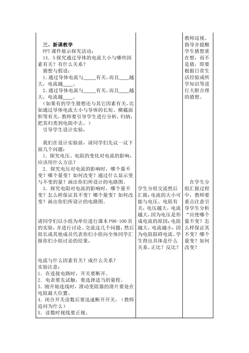 科学探究欧姆定律_第2页
