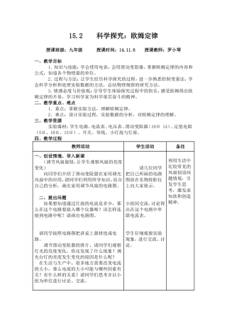 科学探究欧姆定律