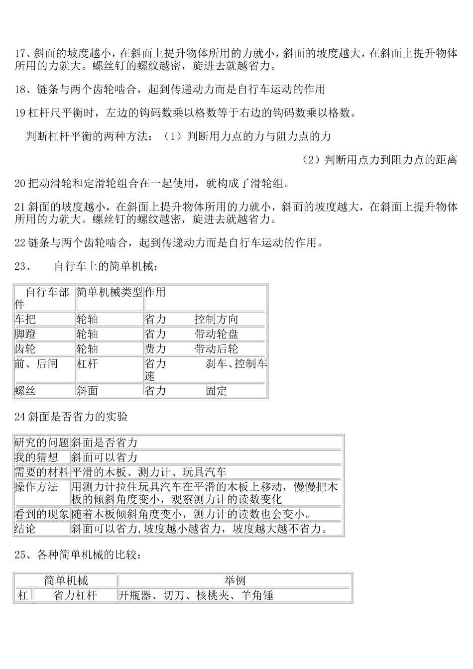 科学六年级上册第一单元复习资料_第2页