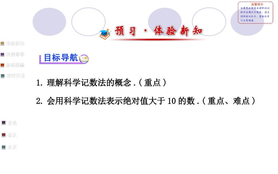 科学计数法 (2)_第2页