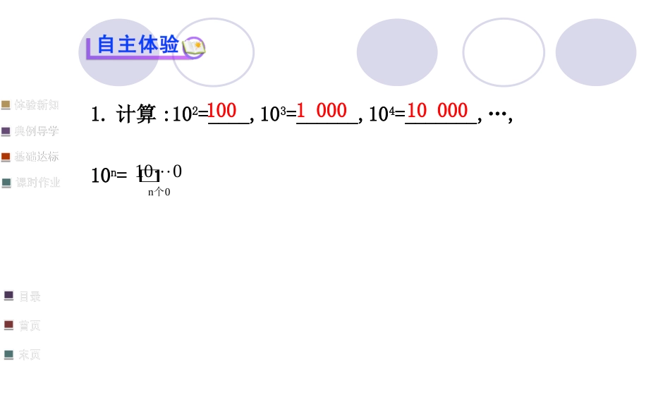 科学计数法 (2)_第3页