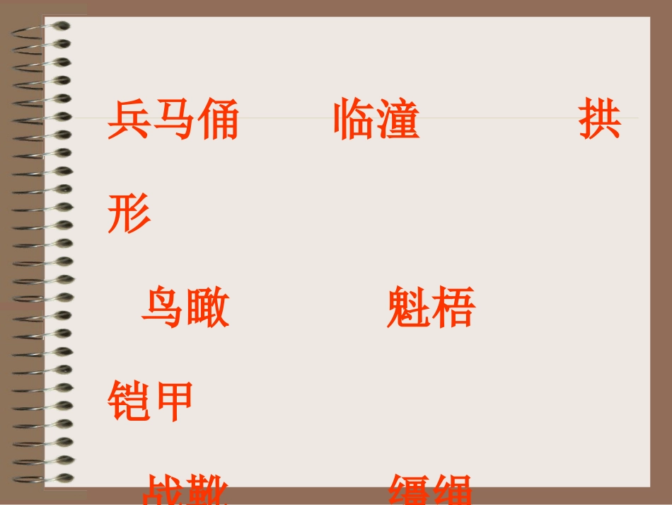 秦兵马俑__PPT_第2页