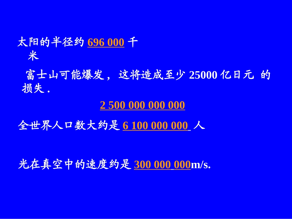 科学记数法 课件_第2页