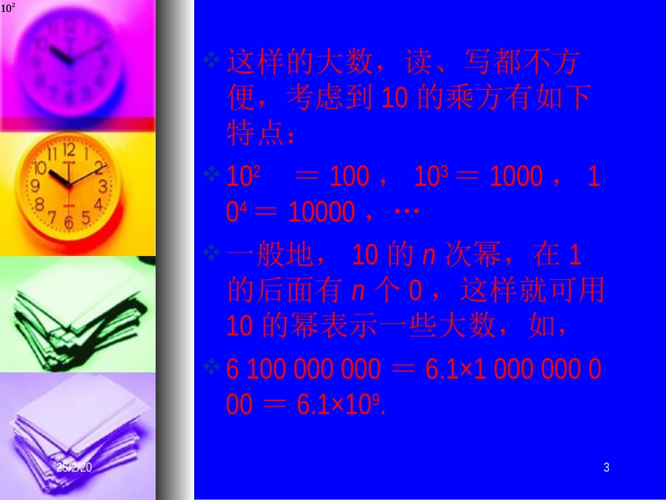 科学记数法 课件_第3页