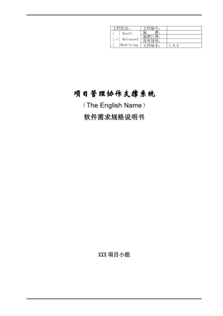 软件需求规格说明书(范例)