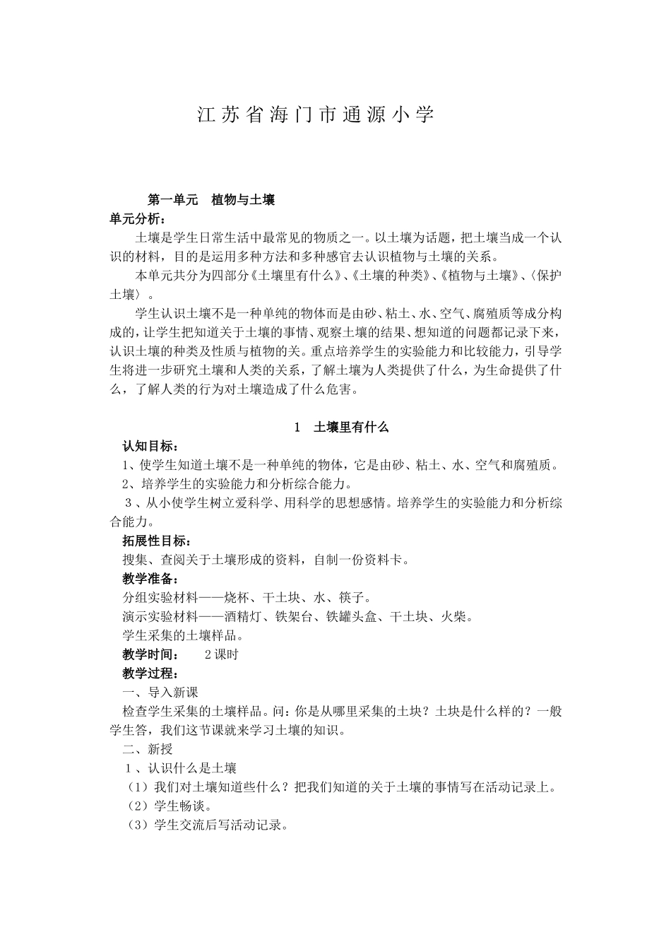 科学教案四下_第2页