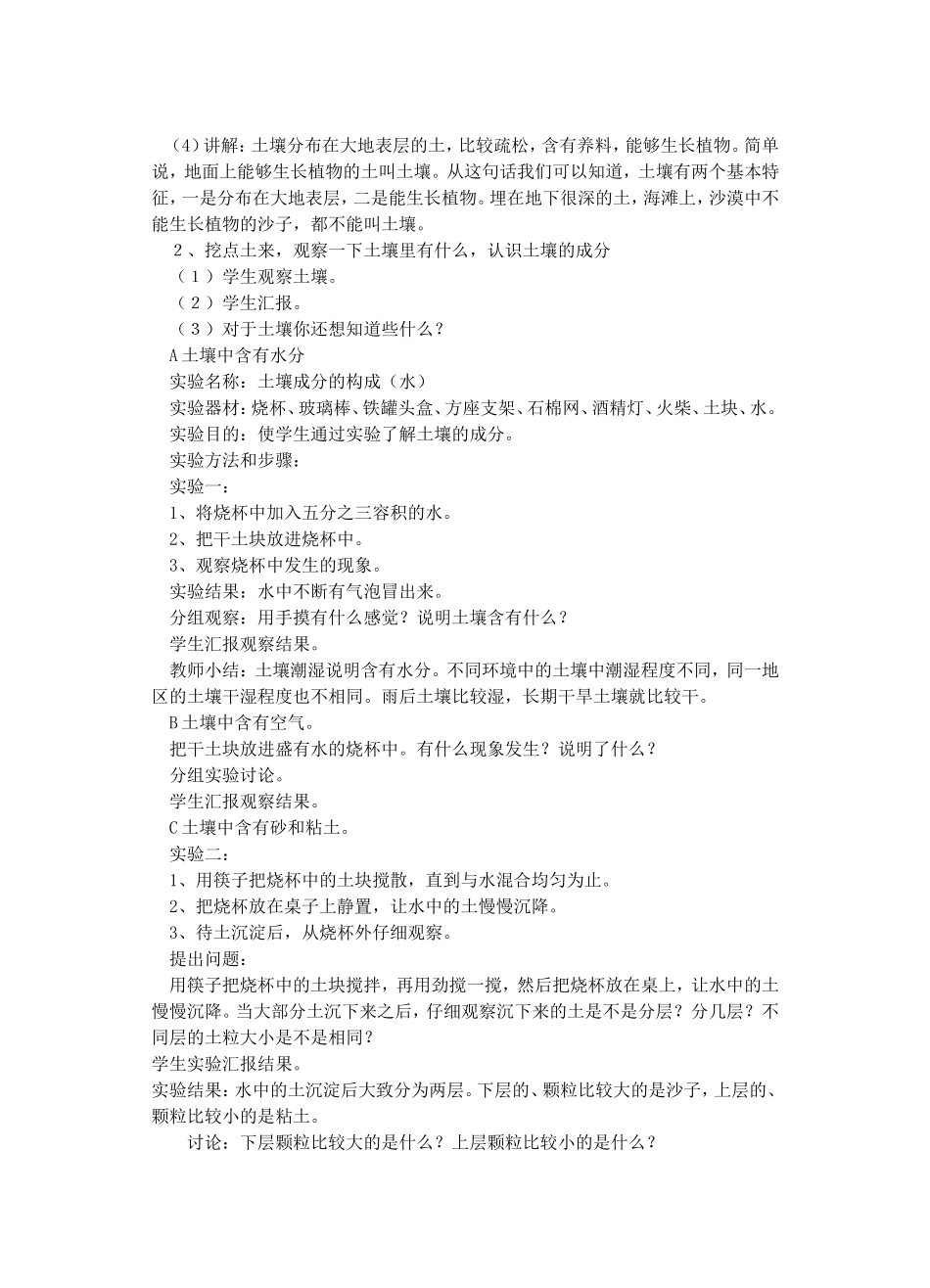 科学教案四下_第3页