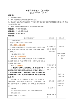 种群的特征第一课时教学设计