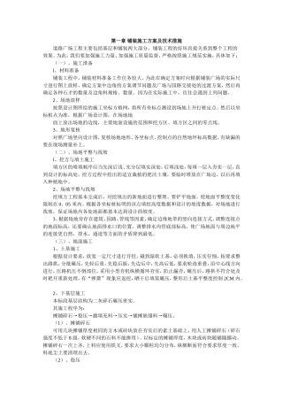 铺装、树池、花池施工方案及技术措施[2]