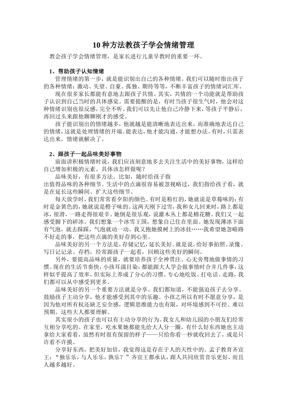 种方法教孩子学会情绪管理_第1页