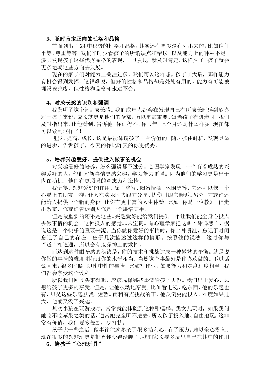 种方法教孩子学会情绪管理_第2页