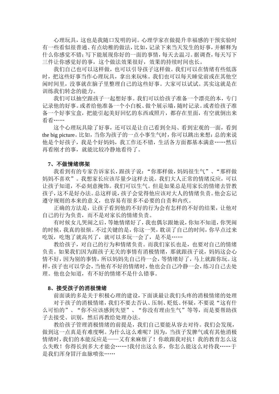 种方法教孩子学会情绪管理_第3页