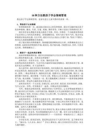 种方法教孩子学会情绪管理